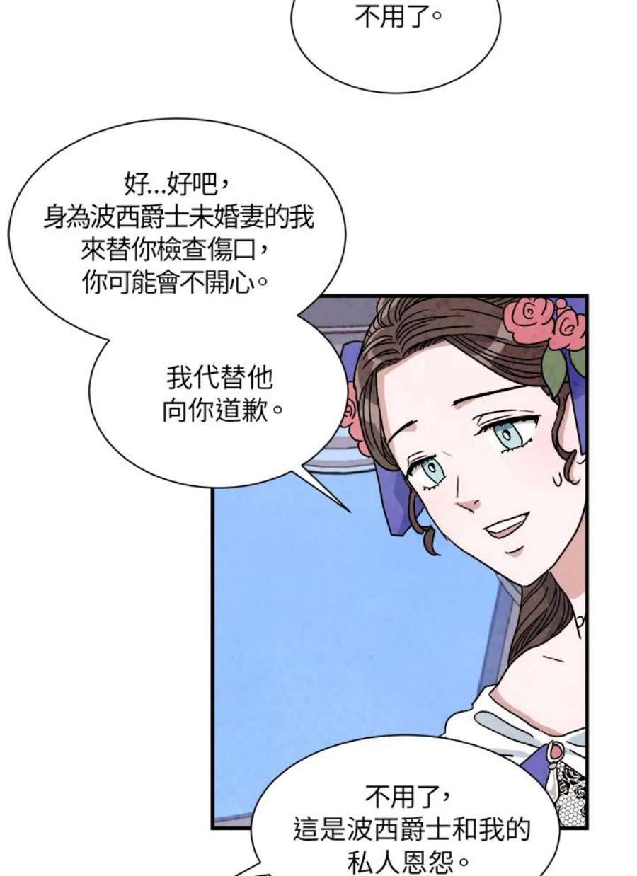 琉璃之美漫画,第9话 51图