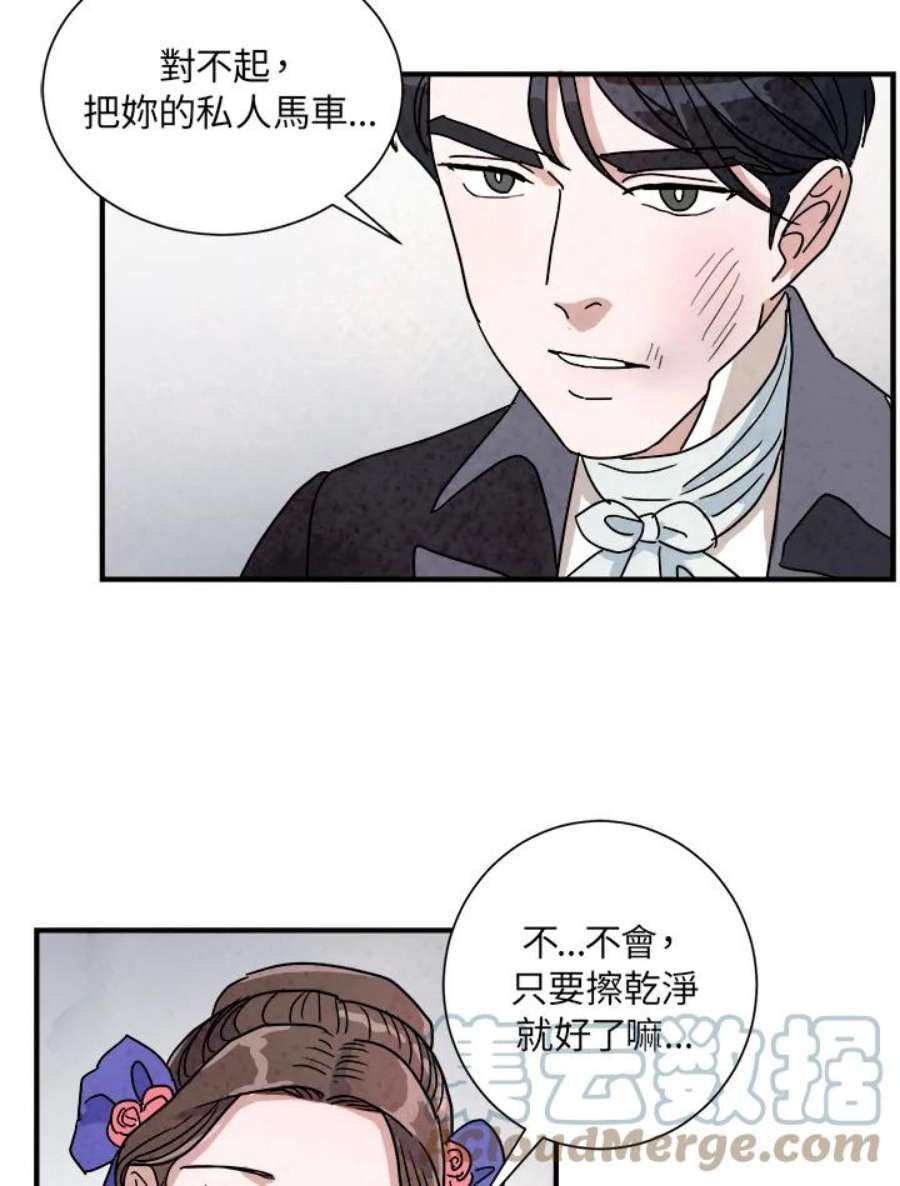 琉璃之美漫画,第9话 43图