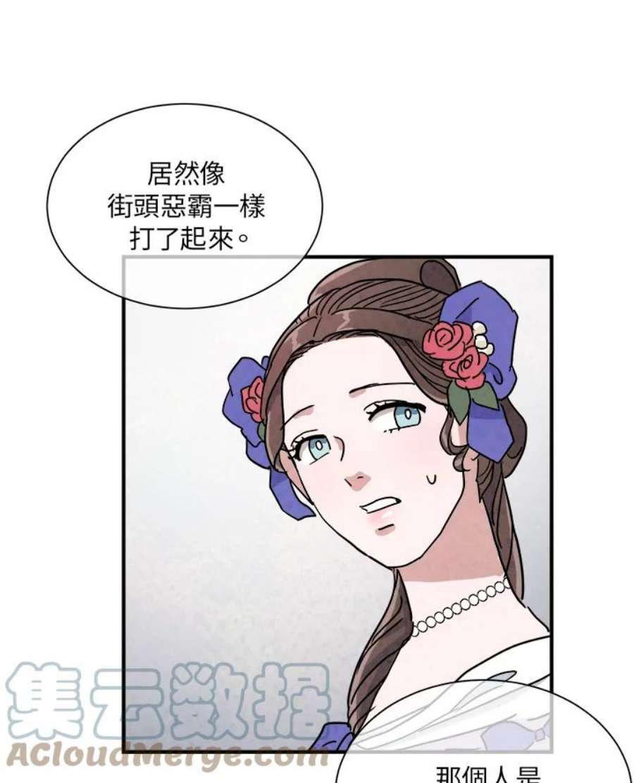 琉璃之美漫画,第9话 25图