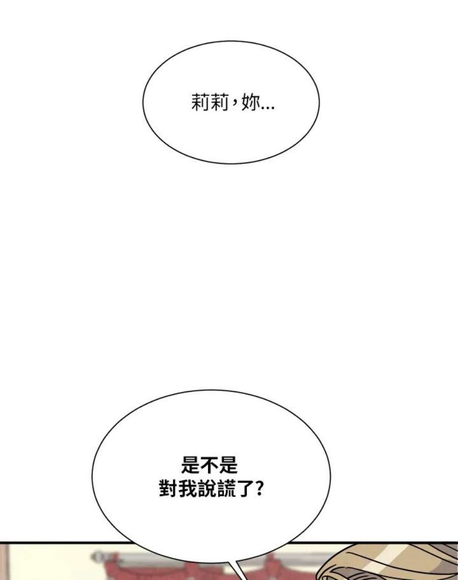 琉璃之美漫画,第9话 15图