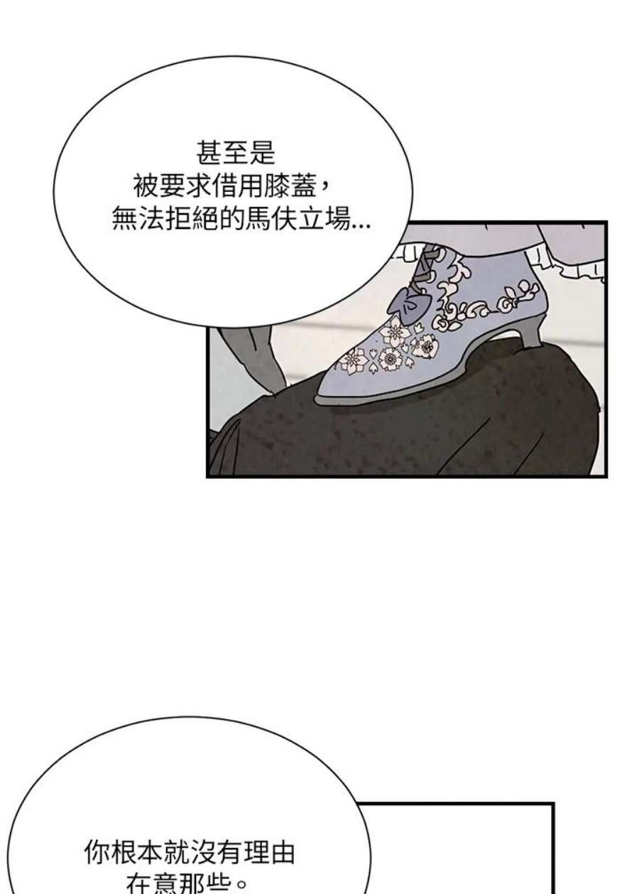 琉璃之月漫画,第10话 44图