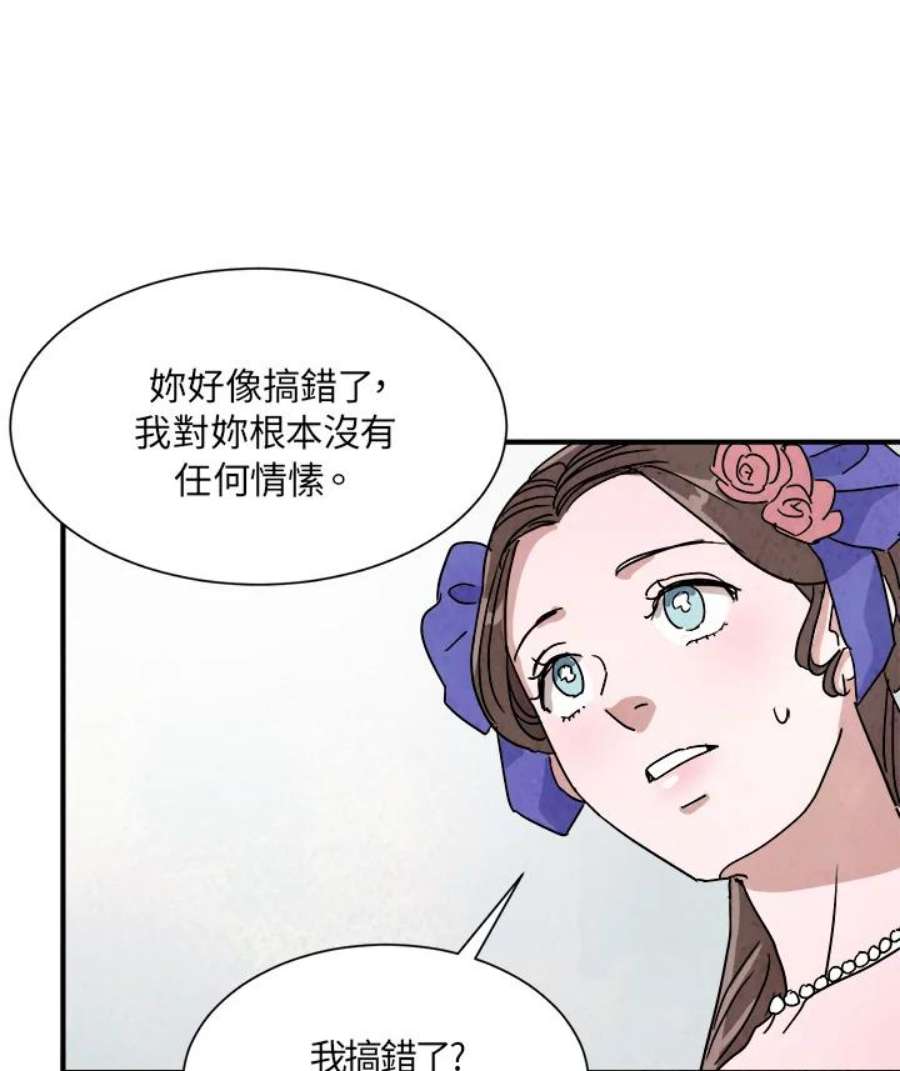 琉璃之月漫画,第10话 20图