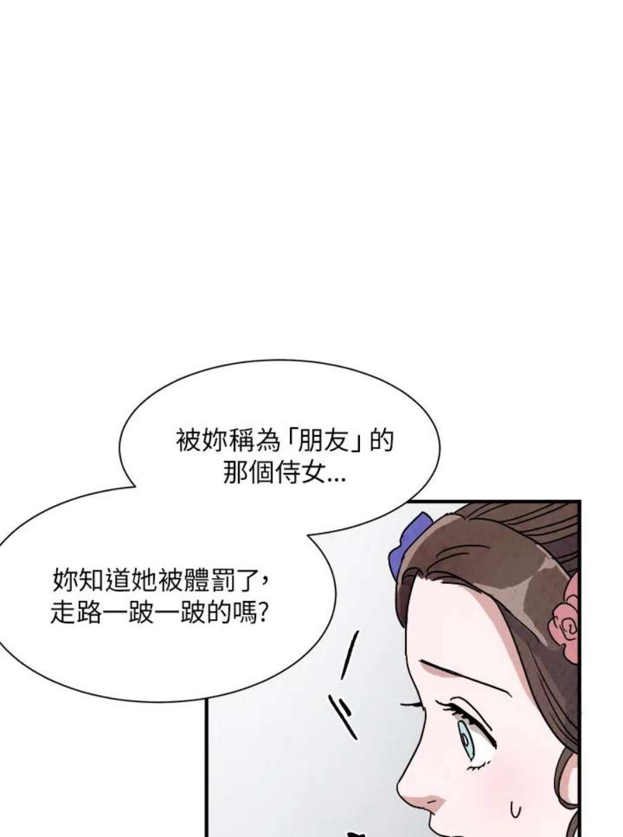 琉璃之月漫画,第10话 38图