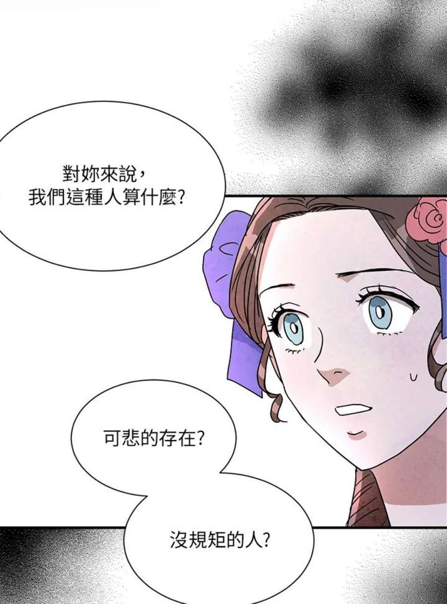 琉璃之月漫画,第10话 2图