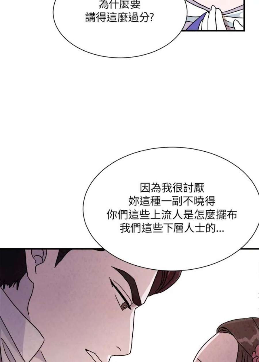 琉璃之月漫画,第10话 47图