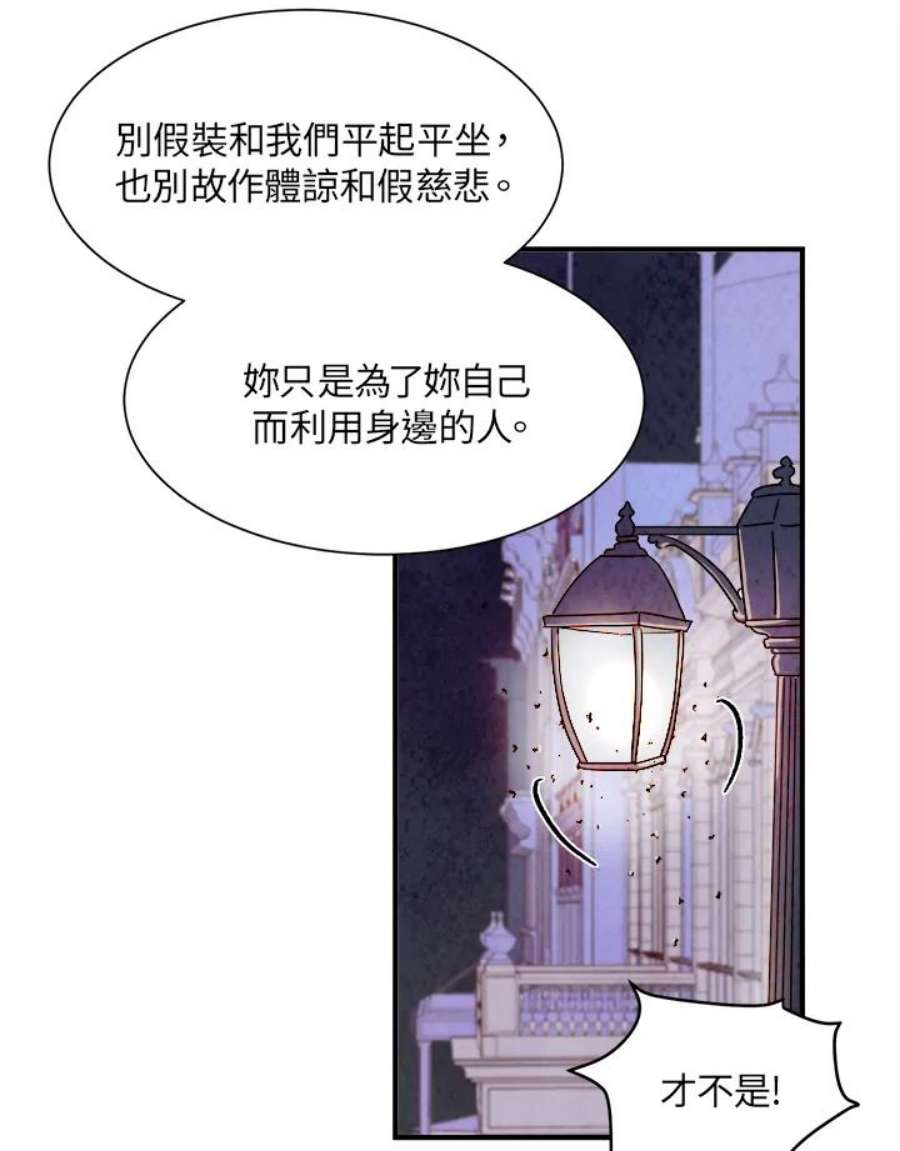 琉璃之月漫画,第10话 51图