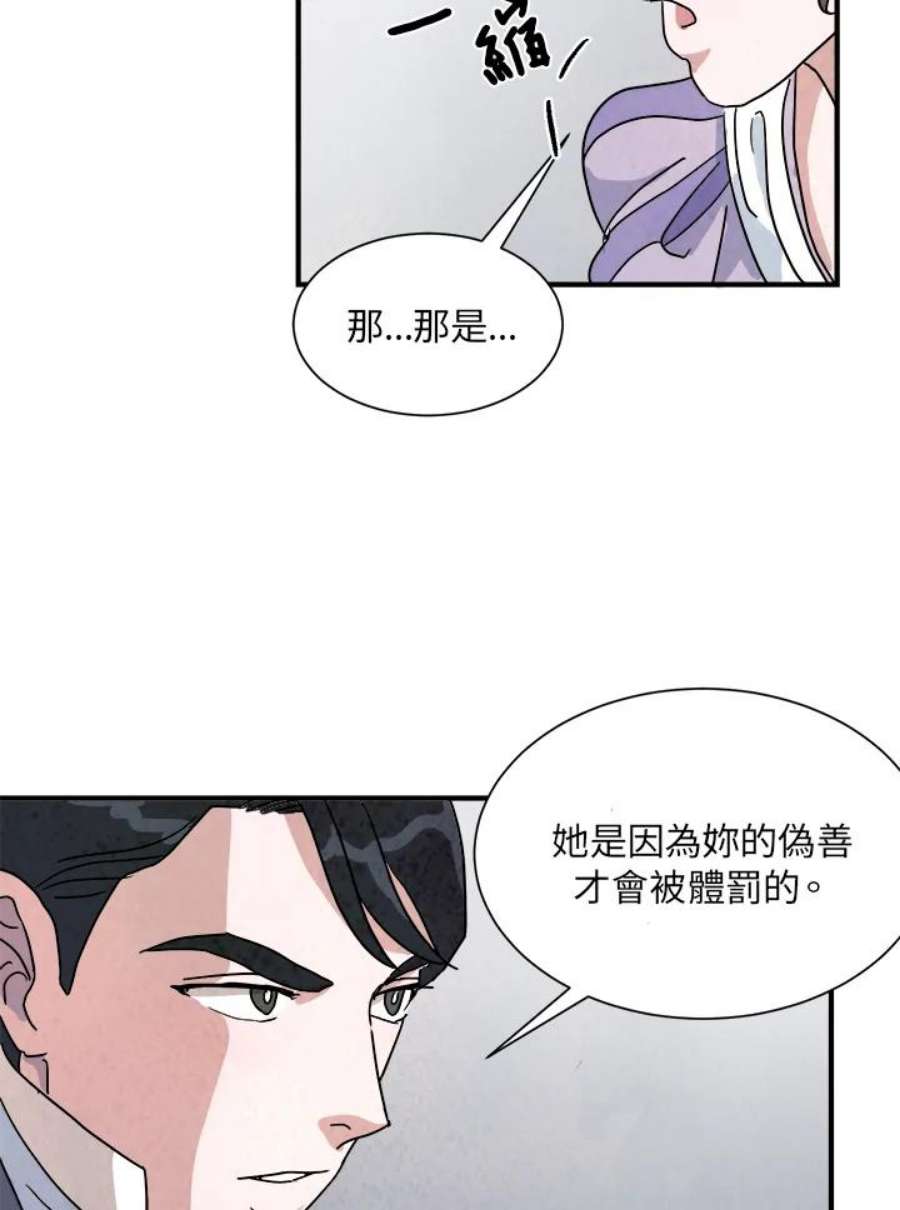 琉璃之月漫画,第10话 39图