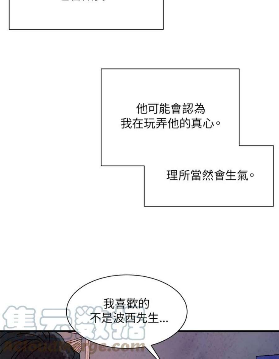 琉璃之月漫画,第10话 10图