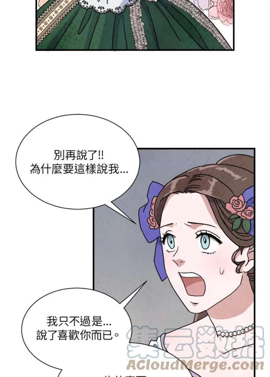 琉璃之月漫画,第10话 46图