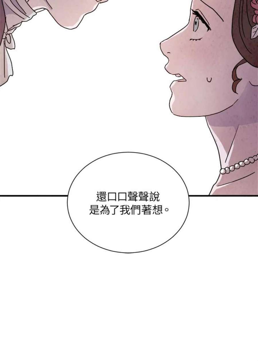 琉璃之月漫画,第10话 48图