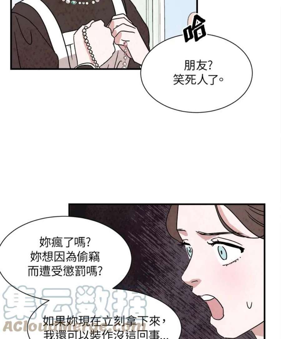 琉璃壁是什么漫画,第11话 58图