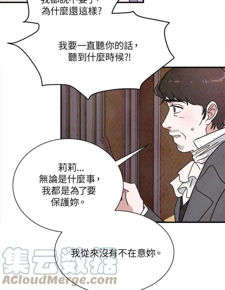 琉璃壁是什么漫画,第11话 28图