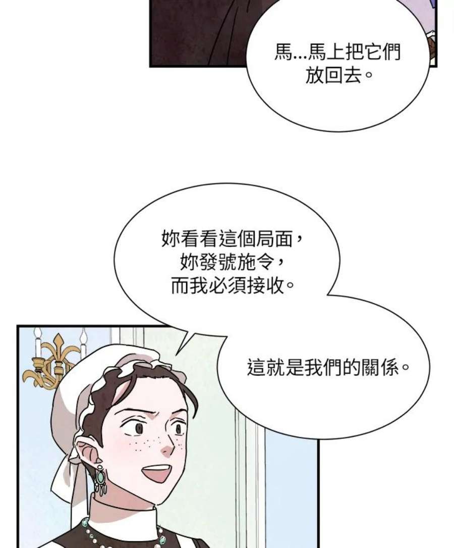 琉璃壁是什么漫画,第11话 57图