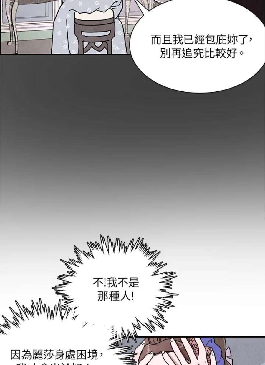 琉璃壁是什么漫画,第11话 12图