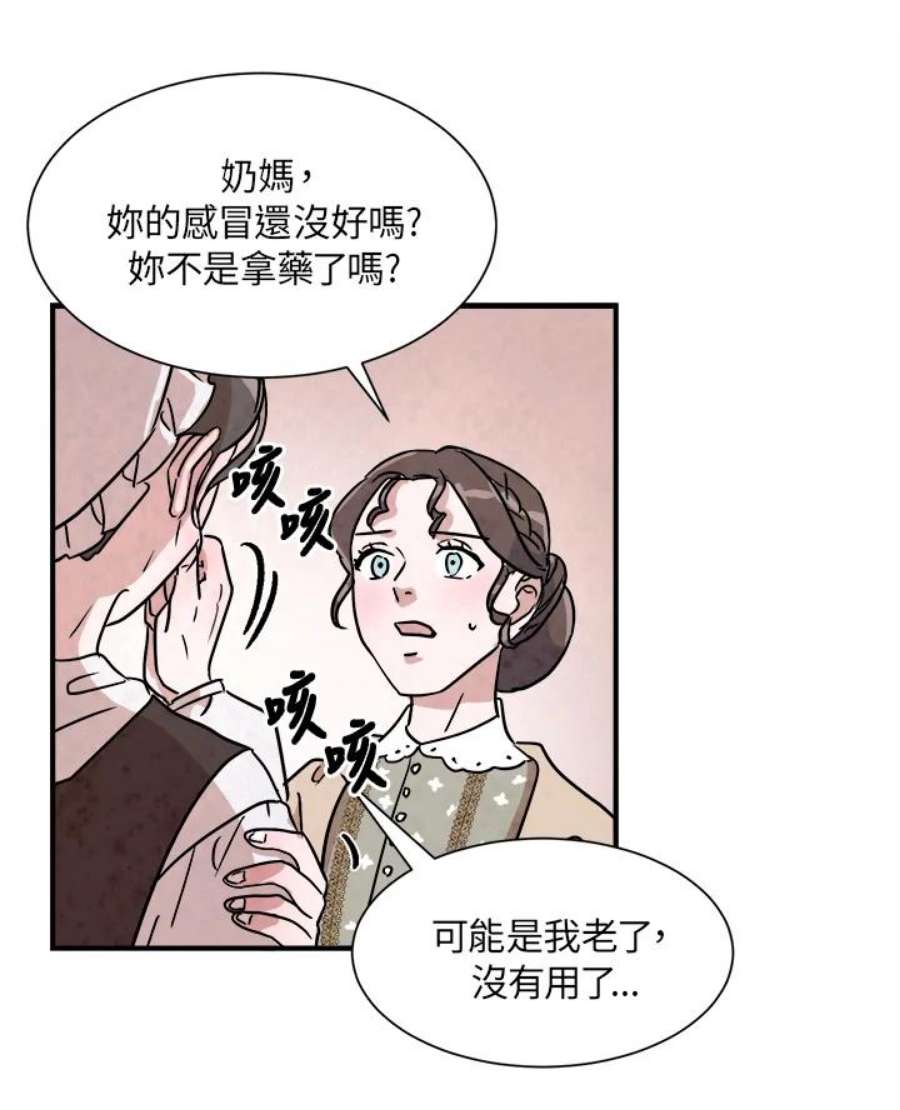 琉璃之美漫画,第13话 69图