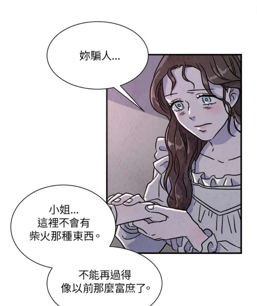 琉璃之美漫画,第13话 53图