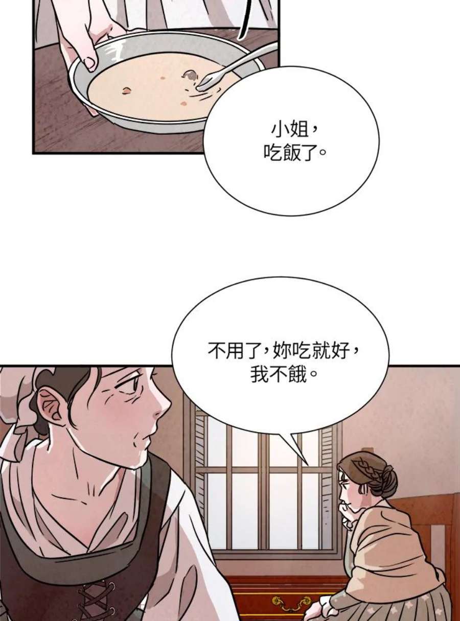 琉璃之美漫画,第13话 60图