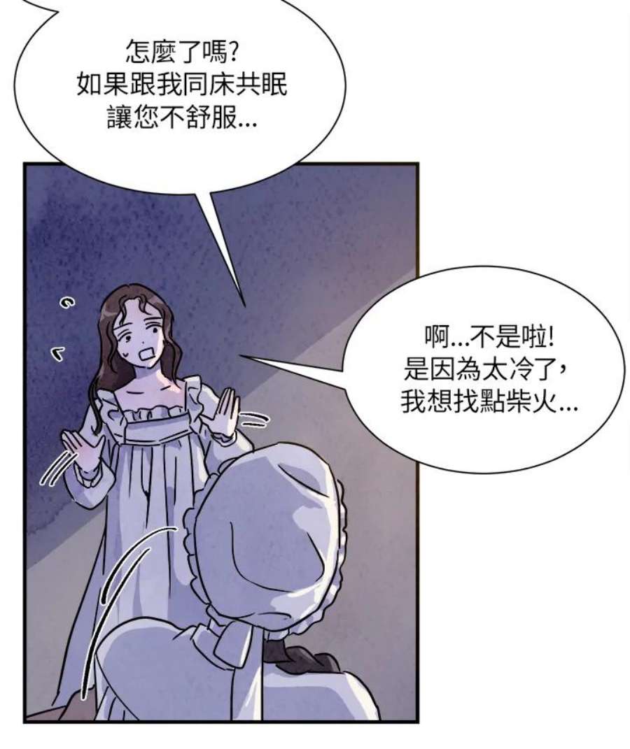 琉璃之美漫画,第13话 48图