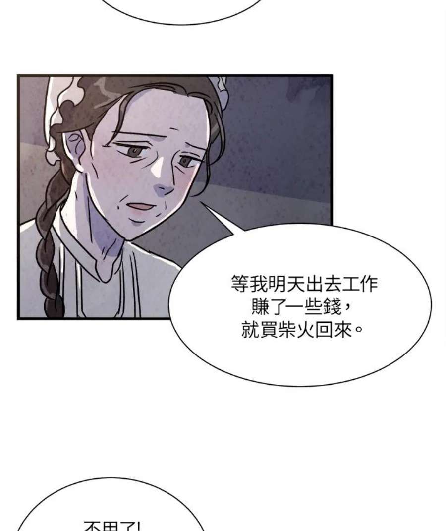 琉璃之美漫画,第13话 54图