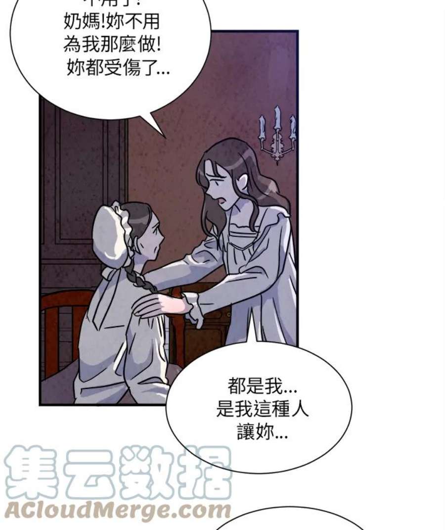 琉璃之美漫画,第13话 55图