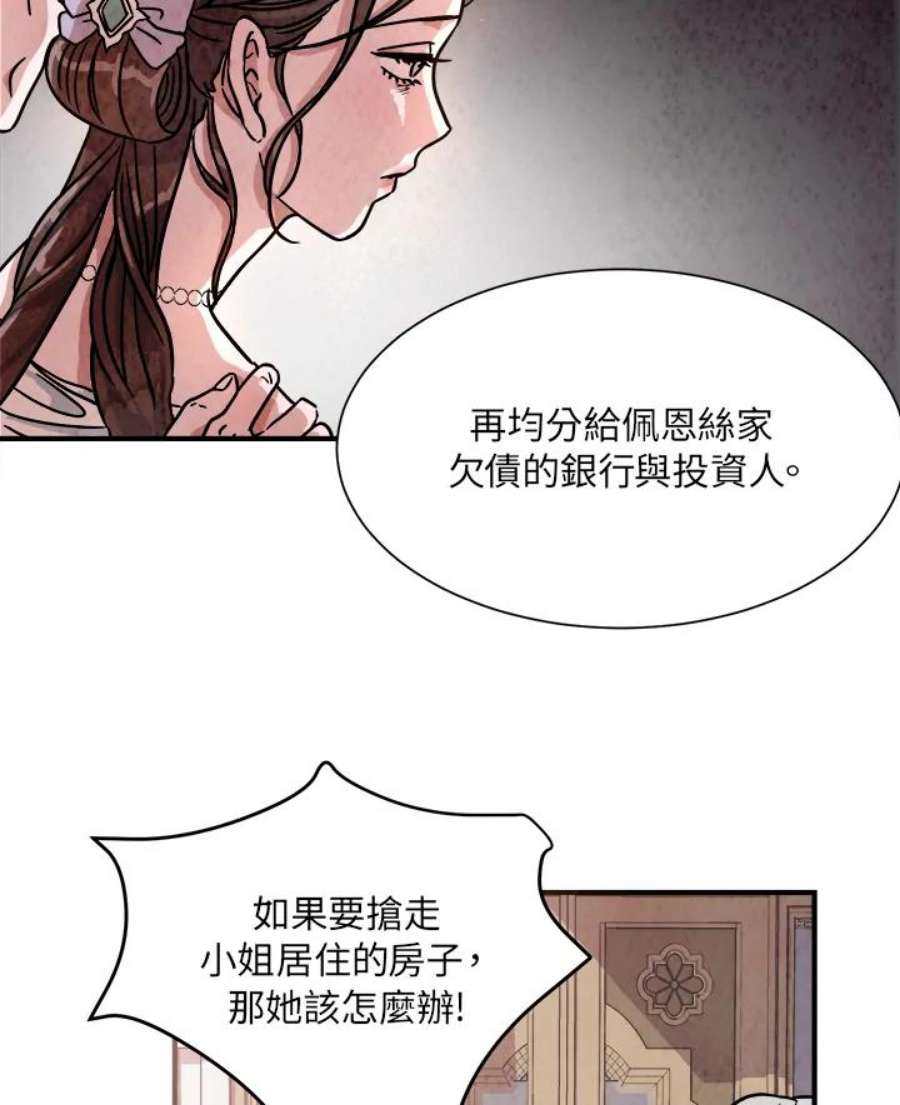 琉璃之美漫画,第13话 3图