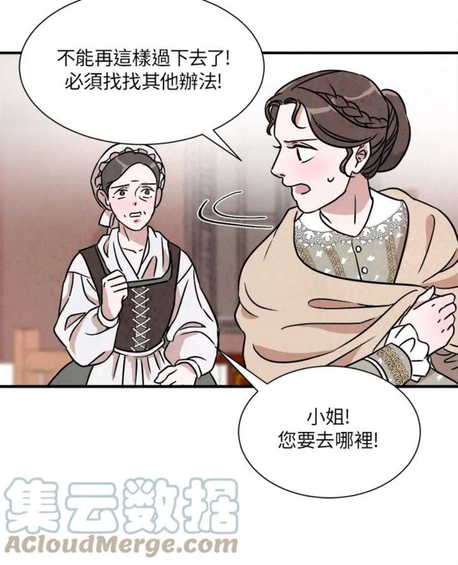 琉璃之美漫画,第13话 73图