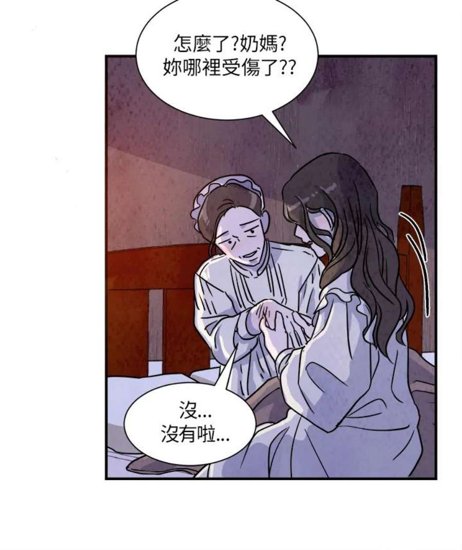 琉璃之美漫画,第13话 51图