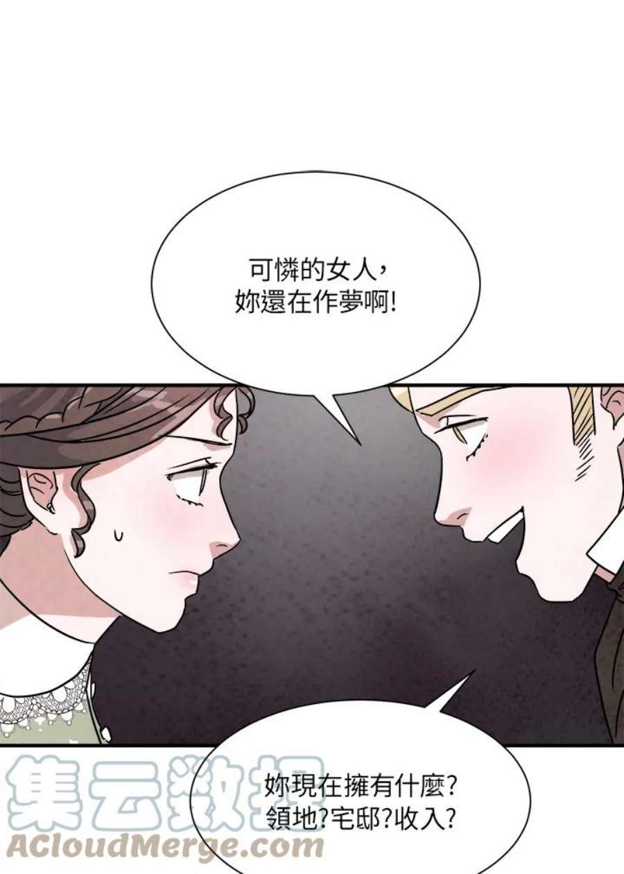 琉璃之壁漫画,第14话 13图