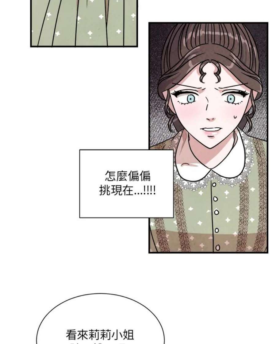 琉璃之壁漫画,第14话 21图