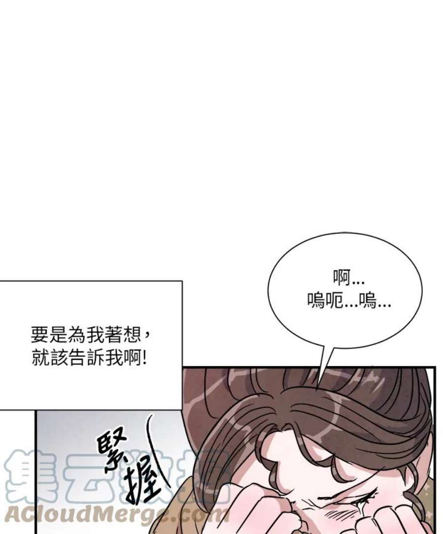 琉璃之壁漫画,第14话 52图