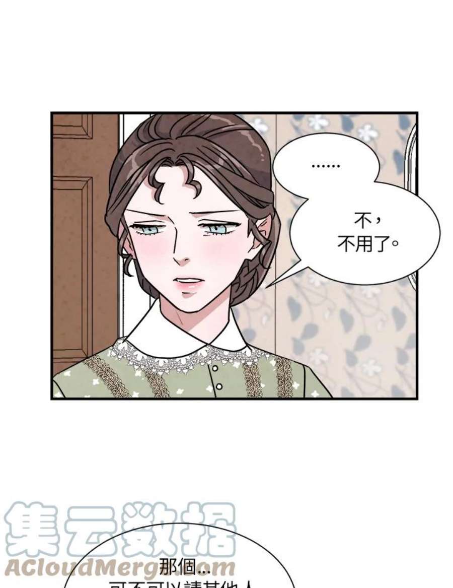 琉璃之壁漫画,第14话 7图