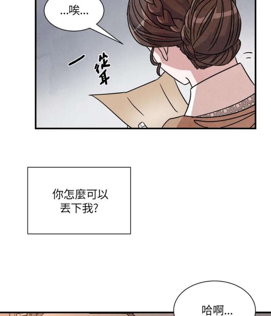 琉璃之壁漫画,第14话 50图