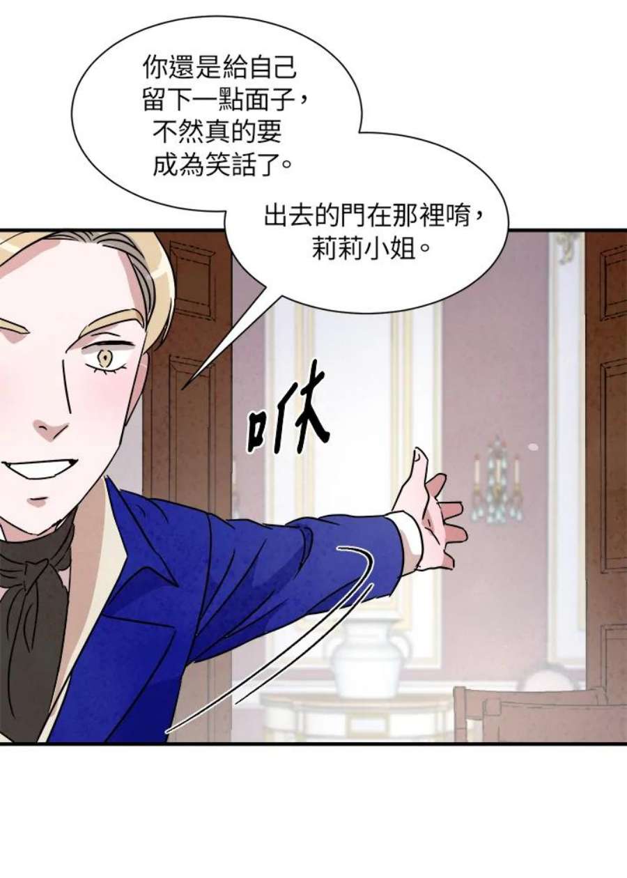 琉璃之壁漫画,第14话 15图