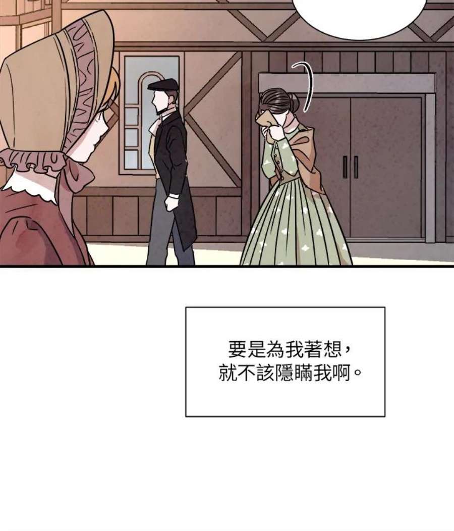 琉璃之壁漫画,第14话 51图