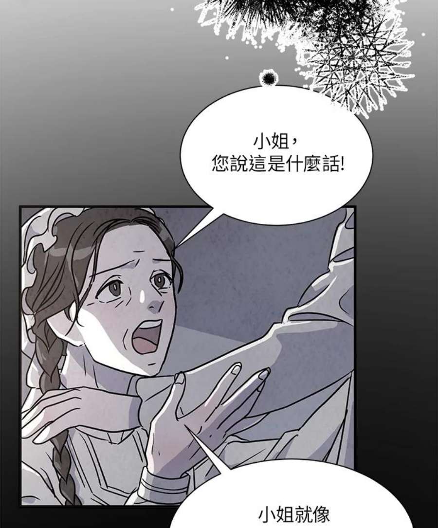 琉璃之壁漫画,第14话 54图