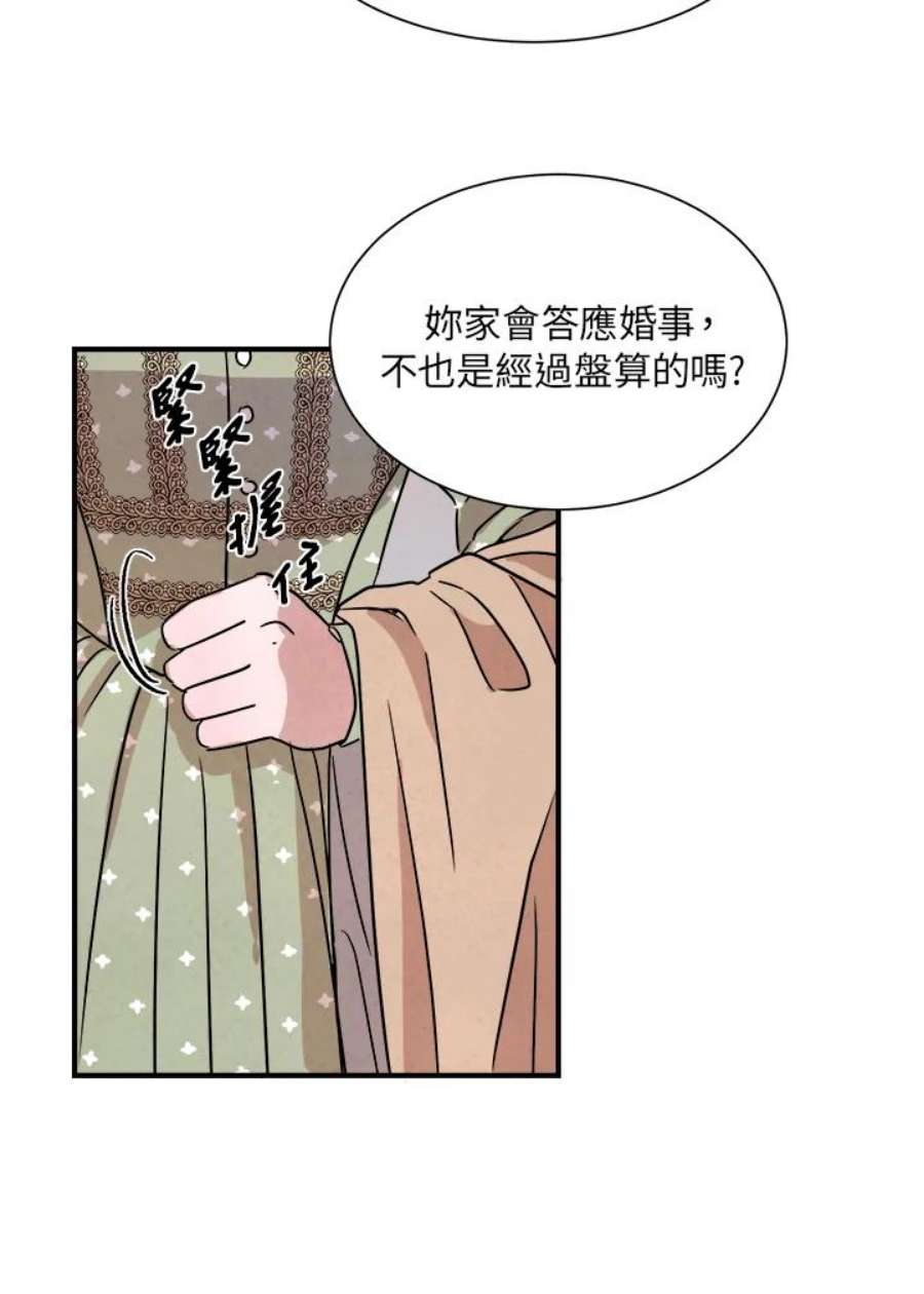 琉璃之壁漫画,第14话 14图