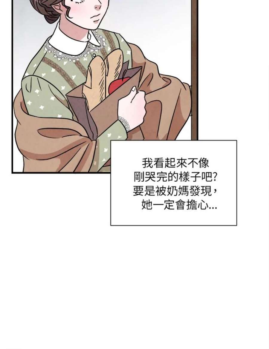 琉璃之壁漫画,第14话 69图