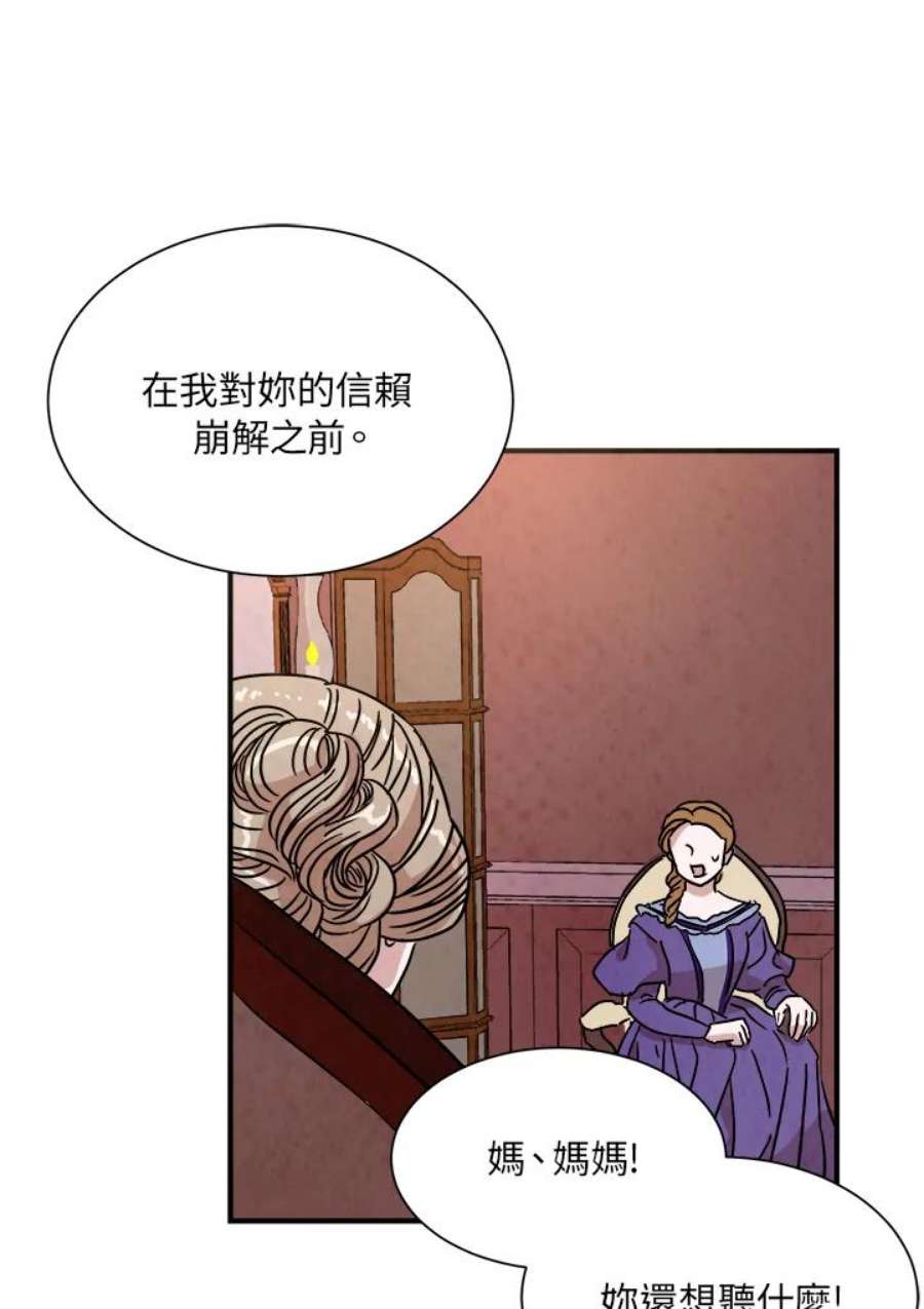 琉璃之壁漫画,第16话 32图