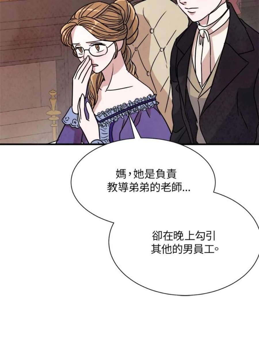 琉璃之壁漫画,第16话 12图