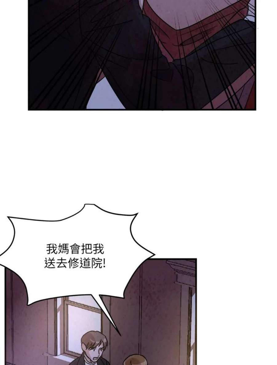 琉璃之壁漫画,第16话 3图