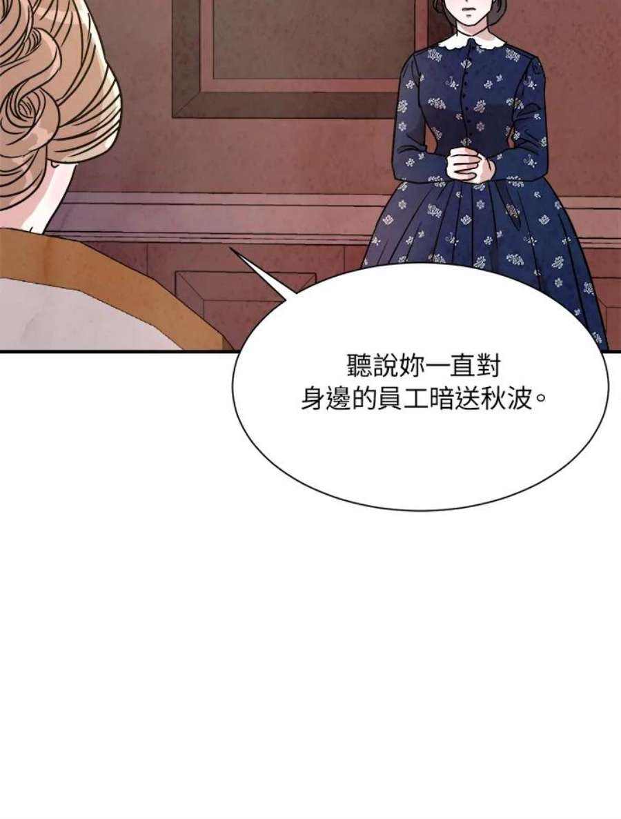 琉璃之壁漫画,第16话 18图