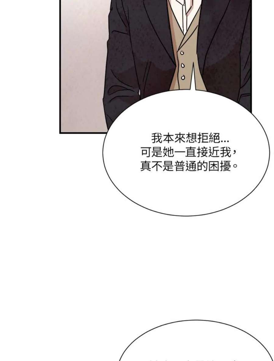 琉璃之壁漫画,第16话 15图