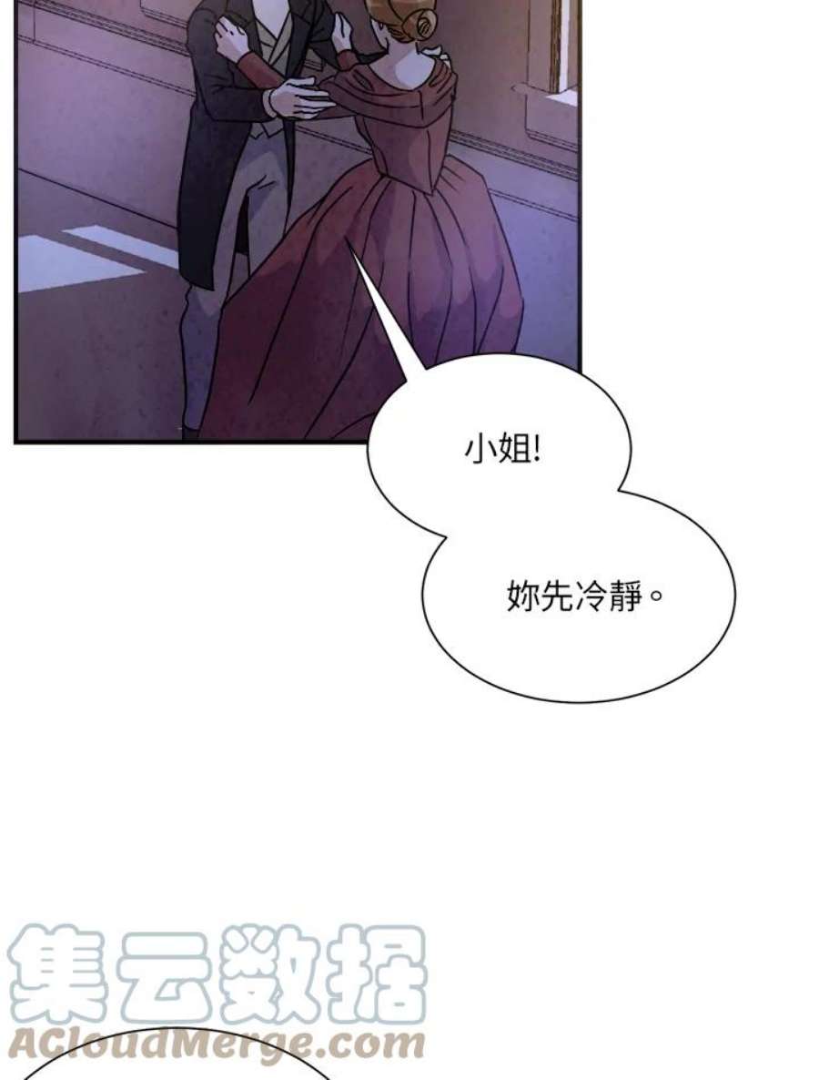 琉璃之壁漫画,第16话 4图