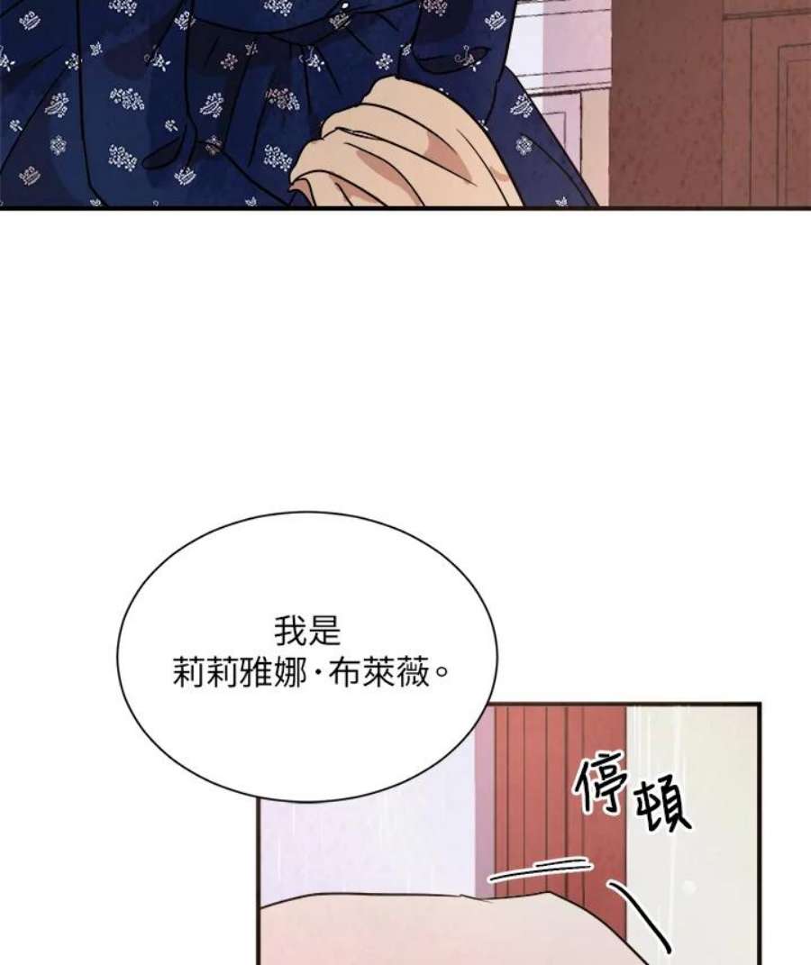 琉璃之壁漫画,第16话 78图