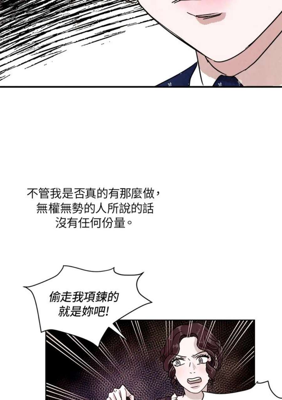 琉璃之壁漫画,第16话 35图