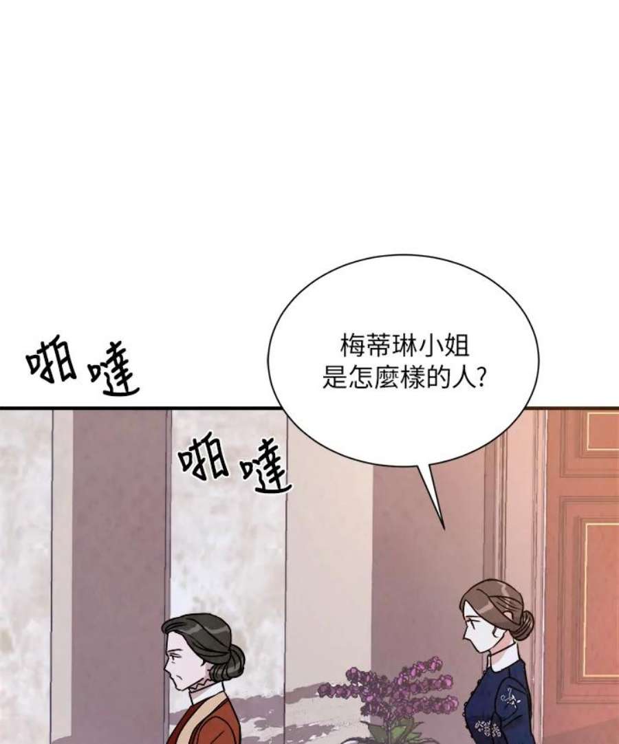 琉璃之壁漫画,第16话 65图