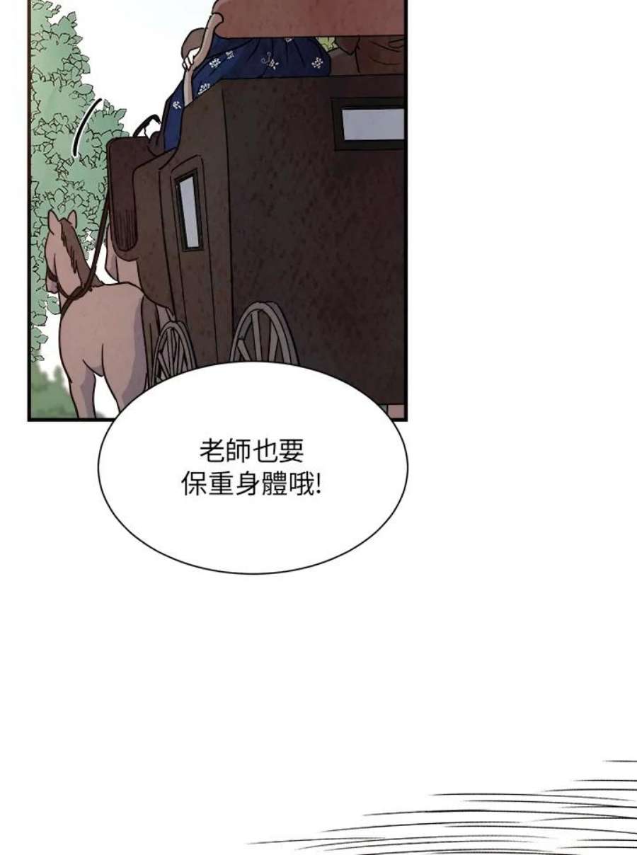 琉璃之壁漫画,第16话 47图