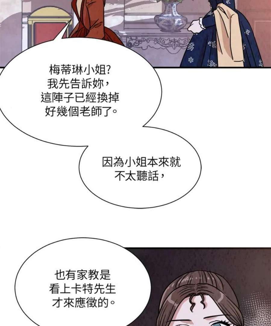 琉璃之壁漫画,第16话 66图