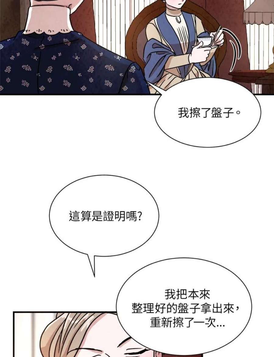 琉璃之壁漫画,第16话 27图