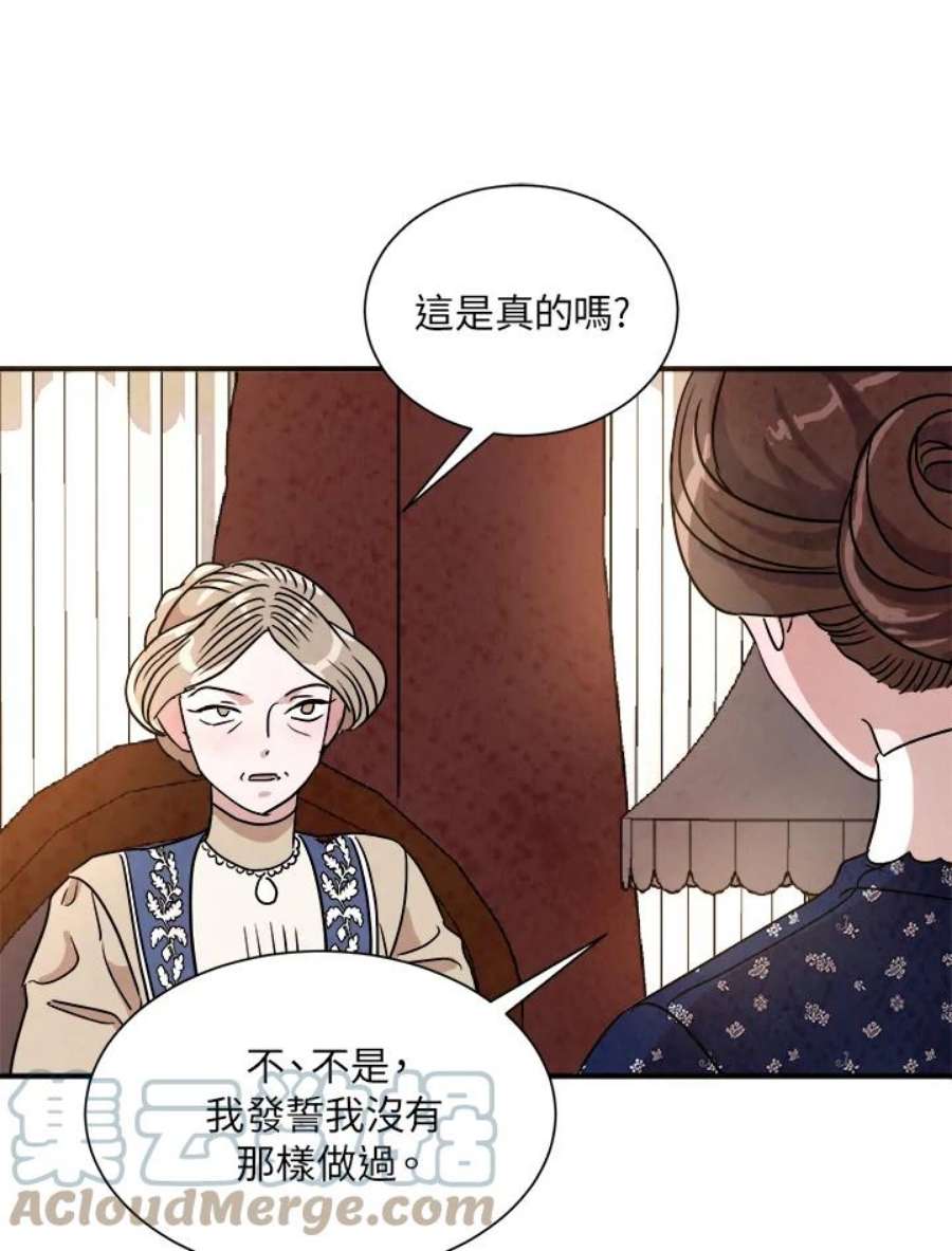 琉璃之壁漫画,第16话 19图